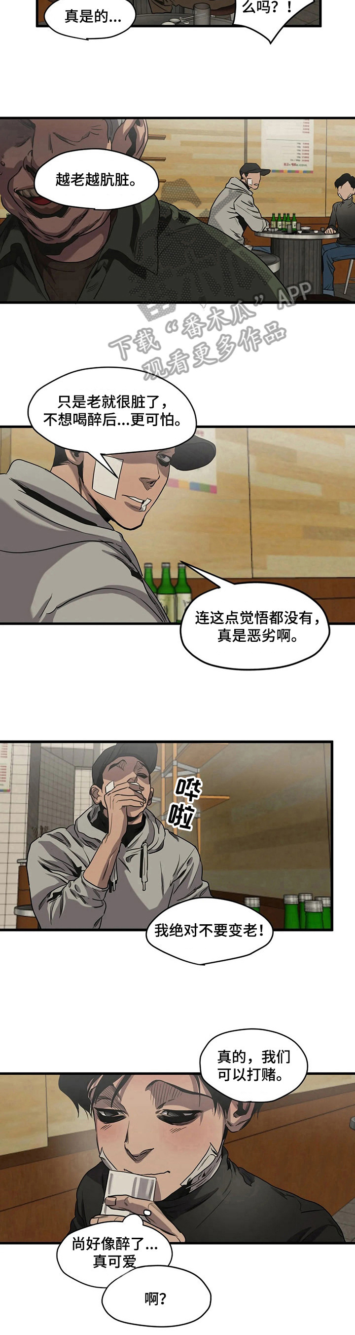 怪物游戏虐心时刻漫画,第100章：醉酒2图