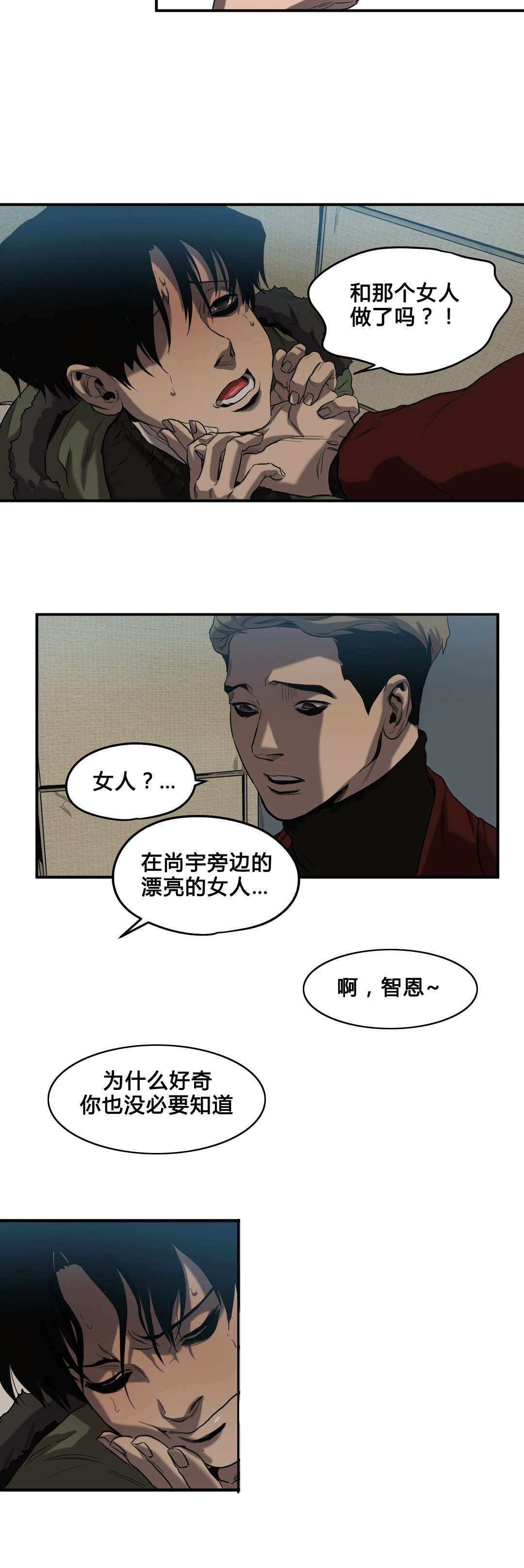 怪物游戏漫画大结局漫画,第41章：续摊5图
