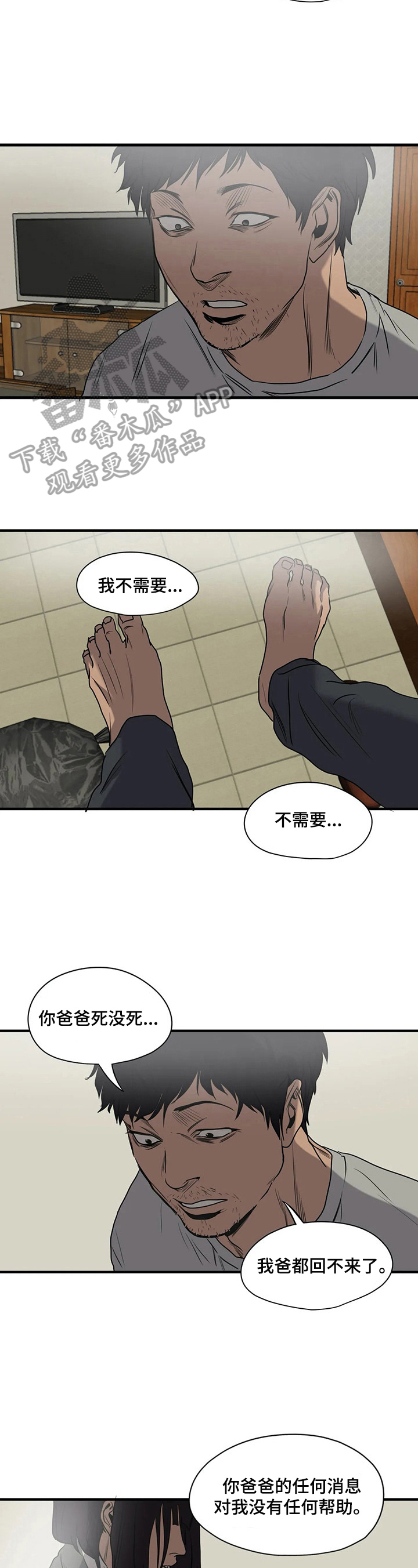 怪物游戏副本漫画,第145章：解决3图
