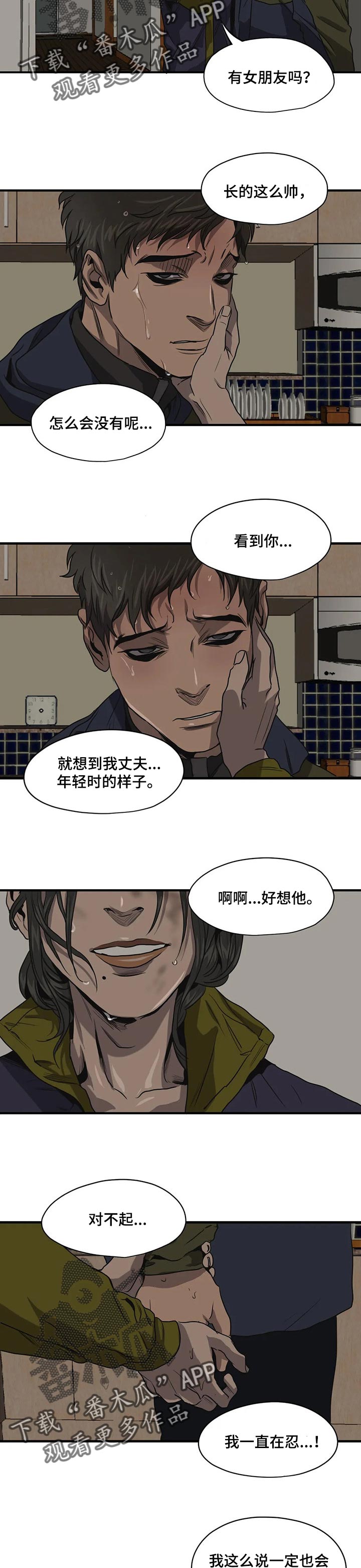 怪物游戏漫画,第166章：依靠的人1图