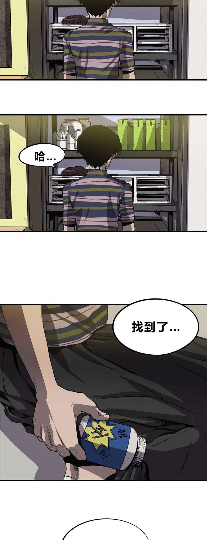 怪物游戏完整版漫画,第11章：下药2图