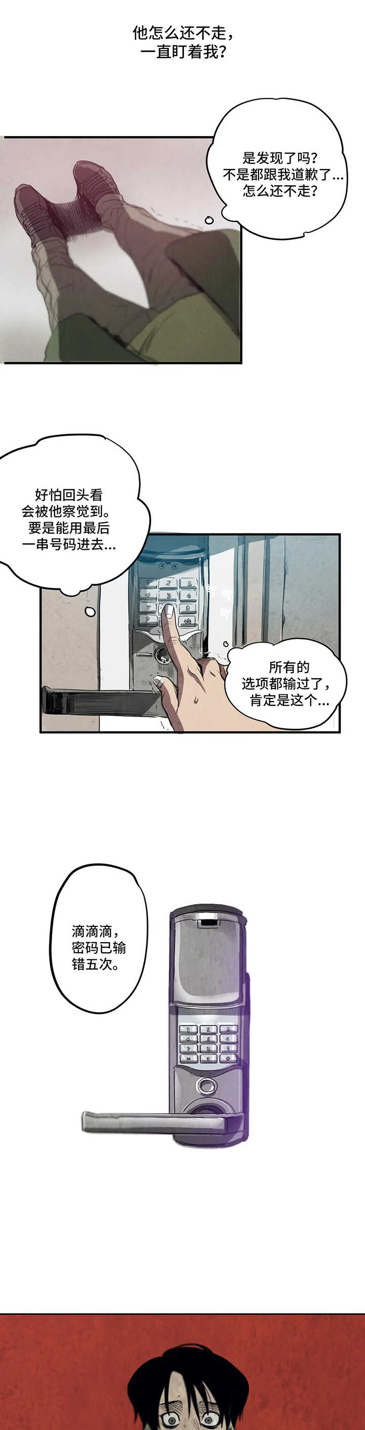 怪物游戏完整版漫画,第2章：亲戚4图
