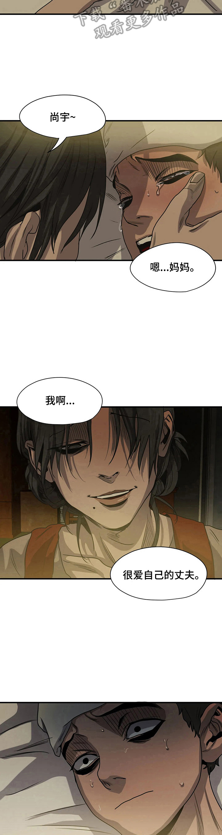 怪物游戏漫画,第159章：想让你见的东西2图