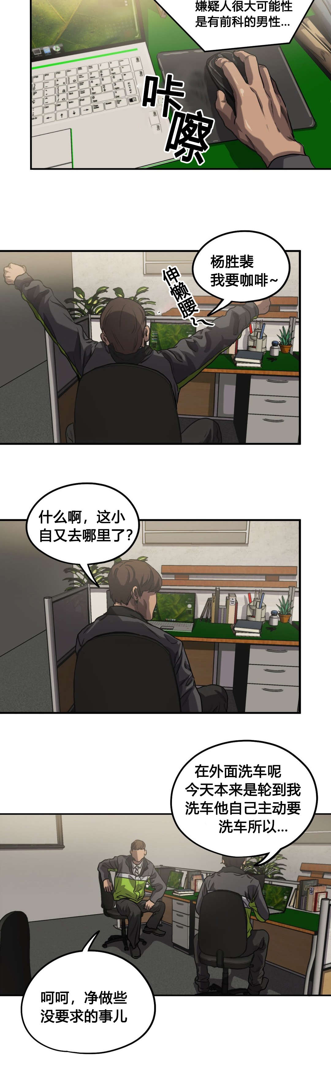 怪物游戏漫画,第67章：发现尸体2图