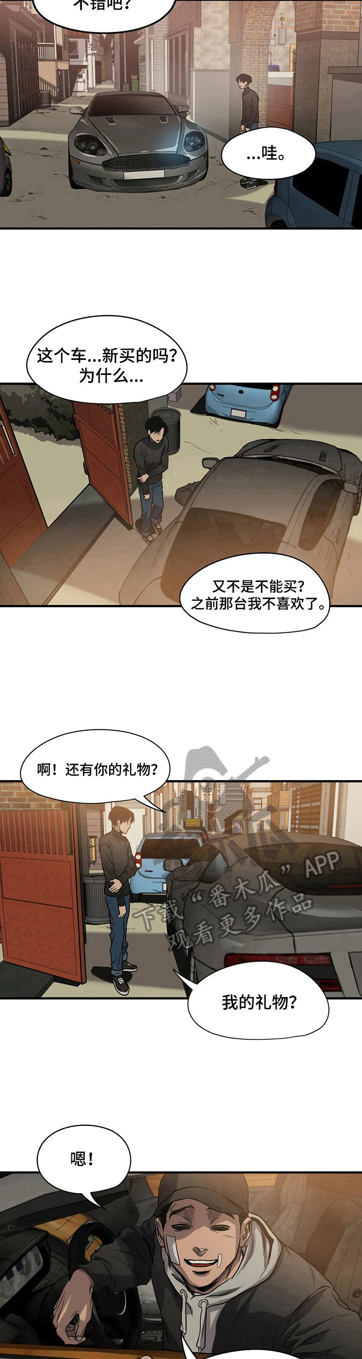 怪物游戏完整版漫画,第132章：礼物3图