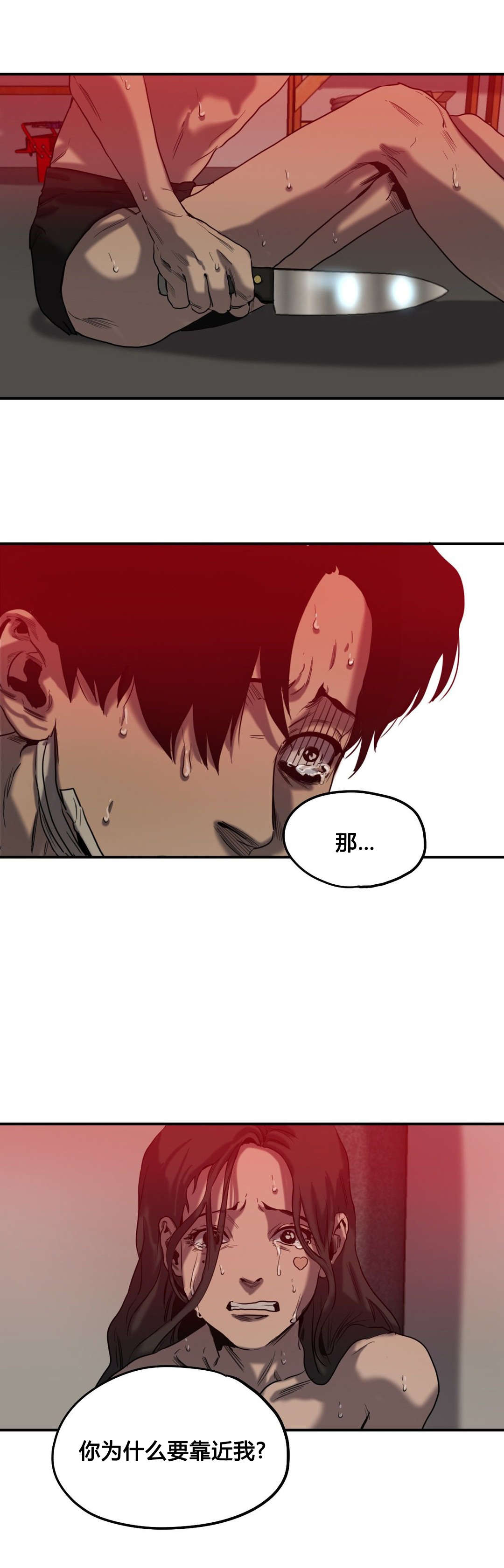 怪物游戏漫画,第48章：爆发2图