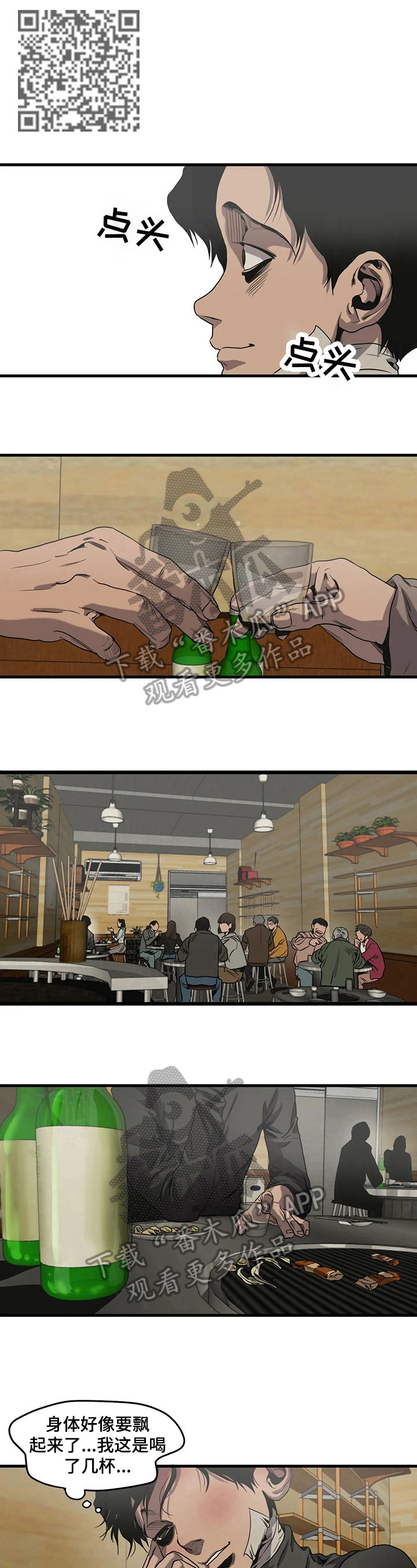 怪物游戏完整版漫画,第100章：醉酒5图