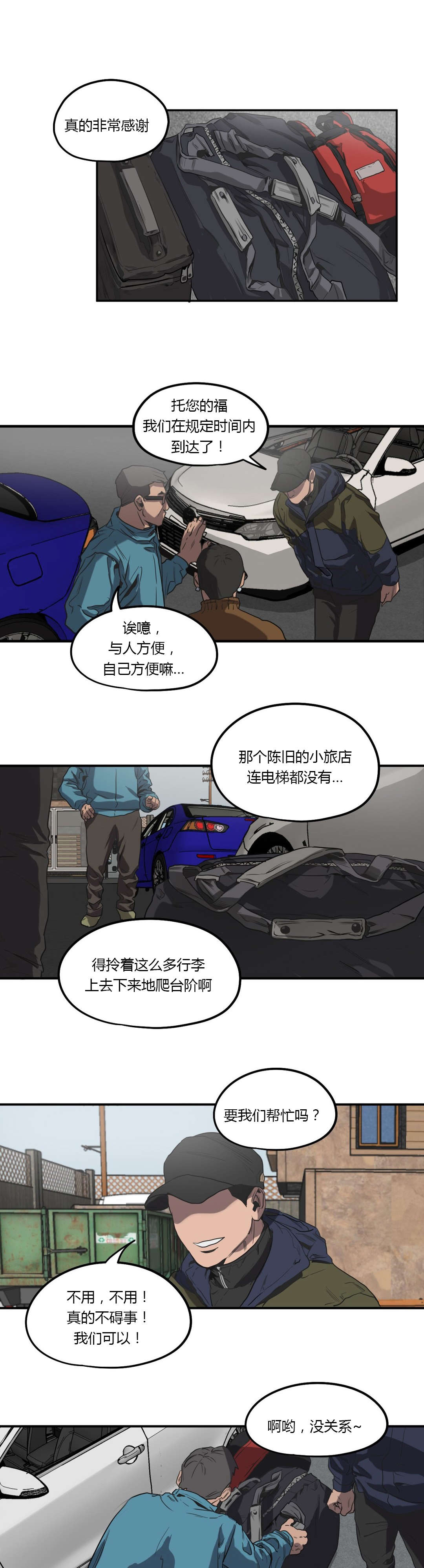 怪物游戏漫画,第53章：投宿4图