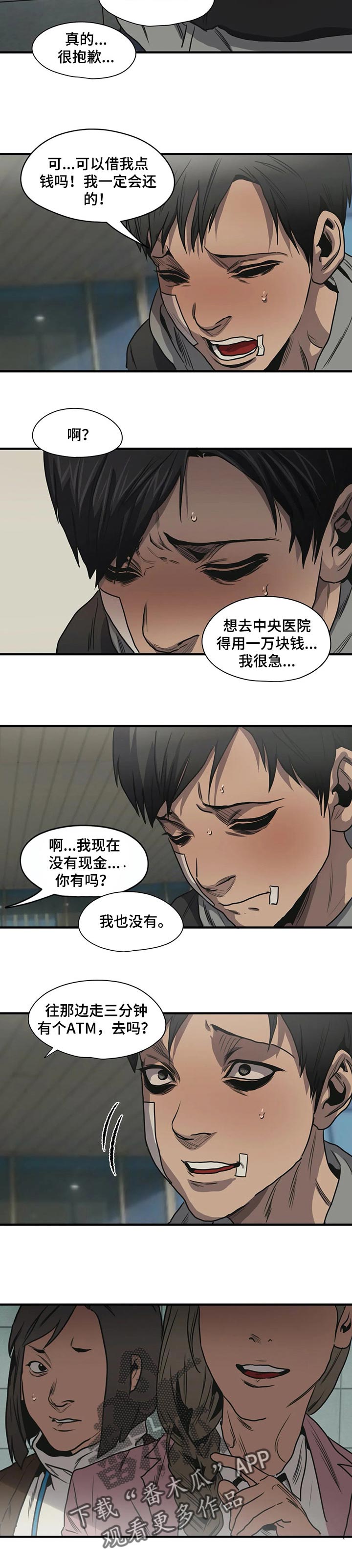 怪物游戏漫画,第192章：能借我钱嘛4图