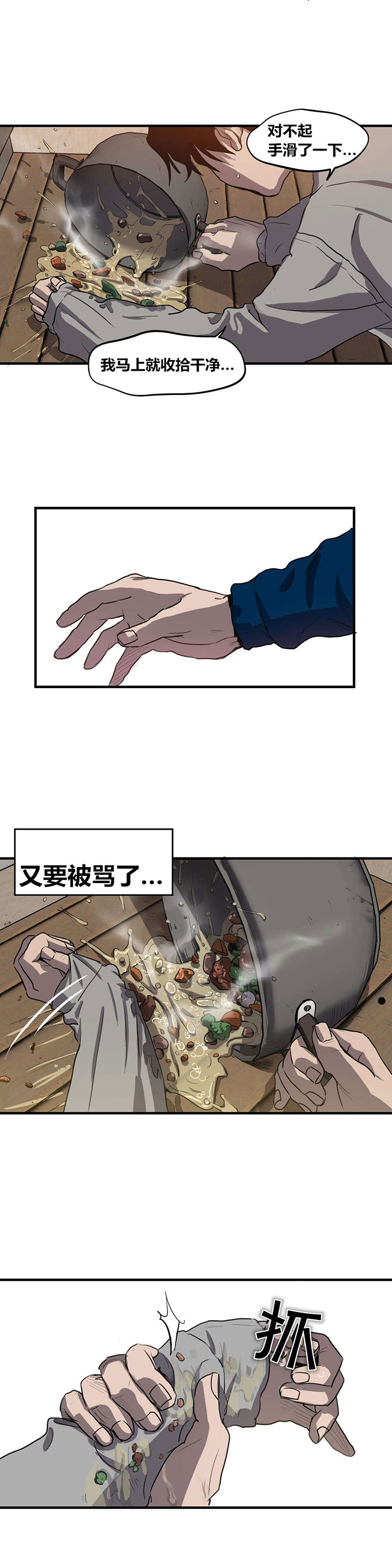 怪物游戏漫画,第15章：关系缓和5图