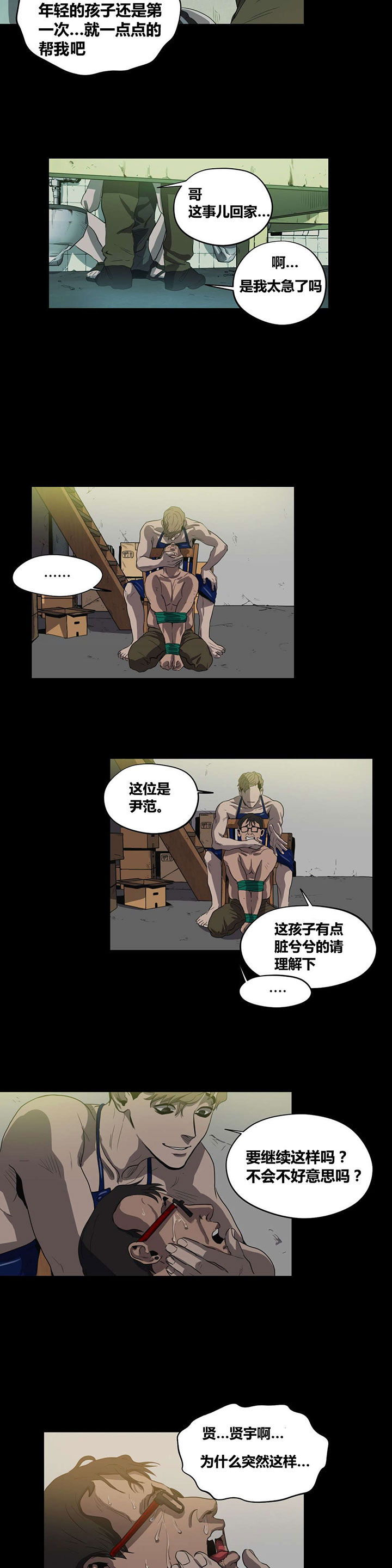 怪物游戏漫画,第23章：纸牌游戏1图