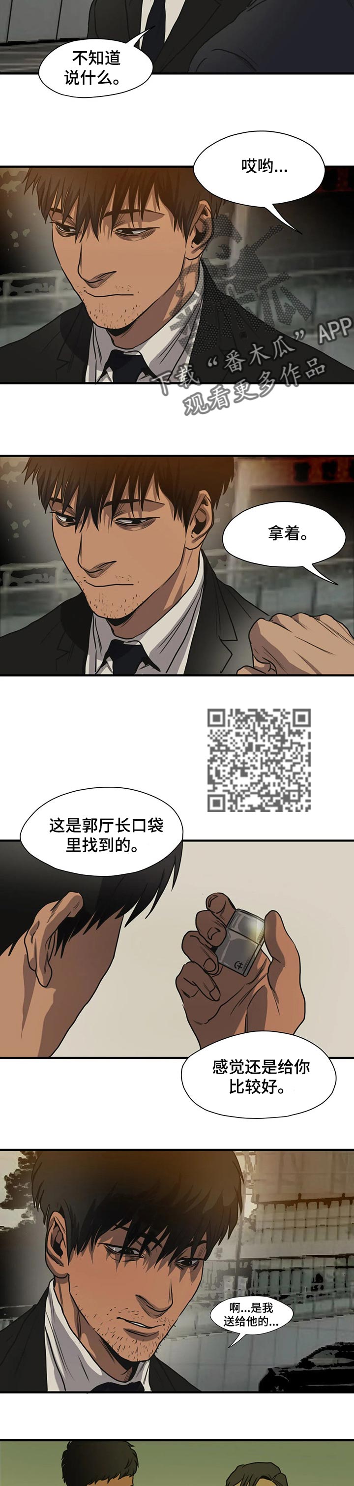 怪物游戏漫画,第180章：这样的选择3图