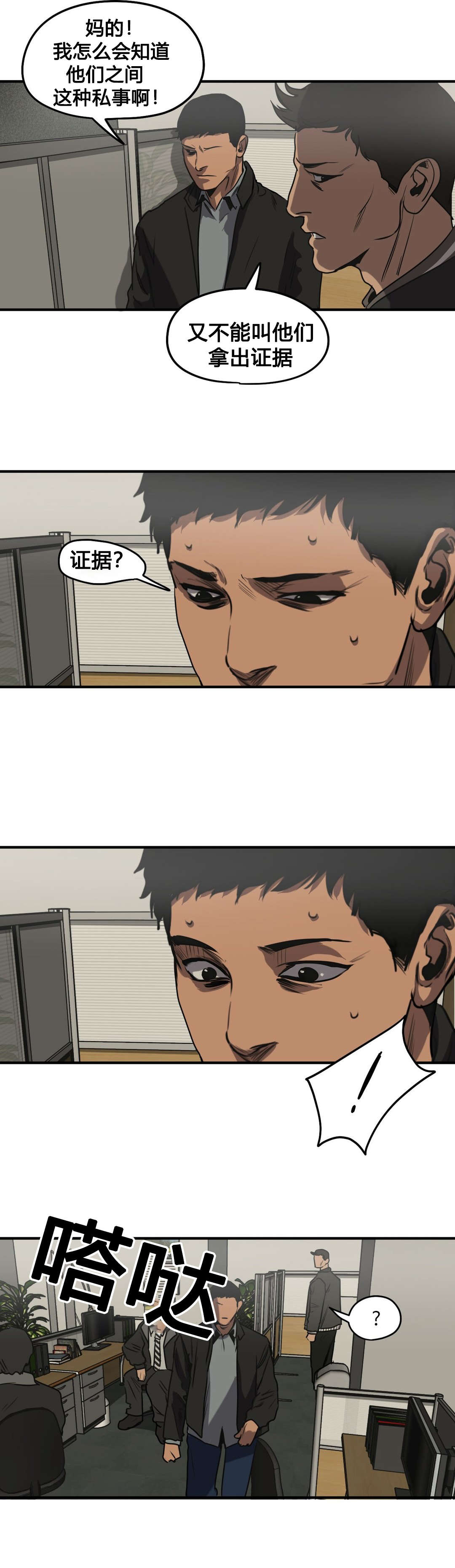 怪物游戏漫画,第80章：问卷3图