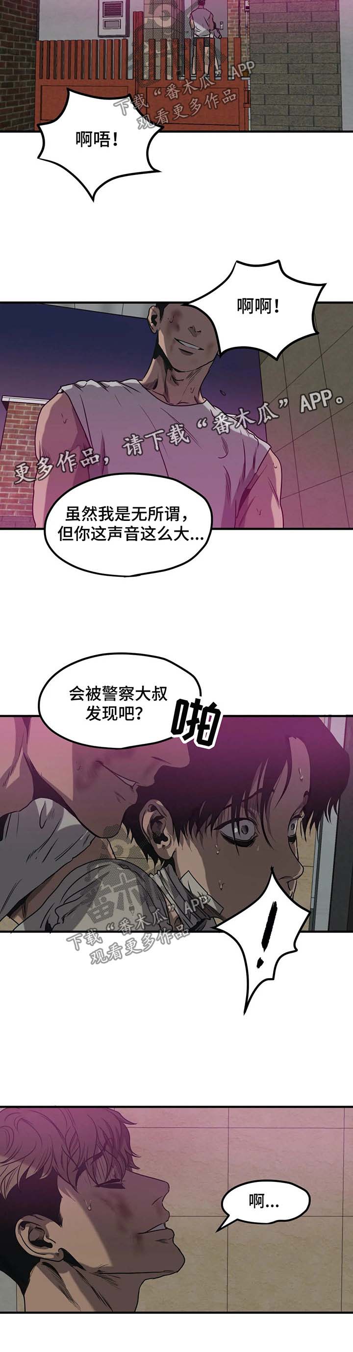 怪物游戏漫画,第90章：闭嘴4图