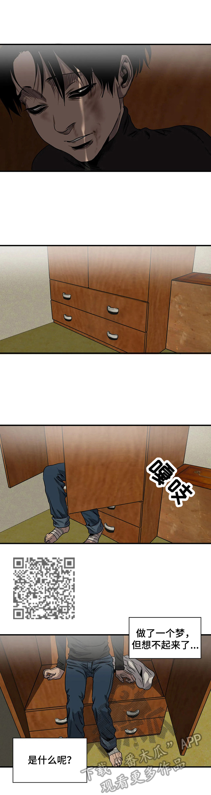 怪物游戏漫画,第147章：猜测1图