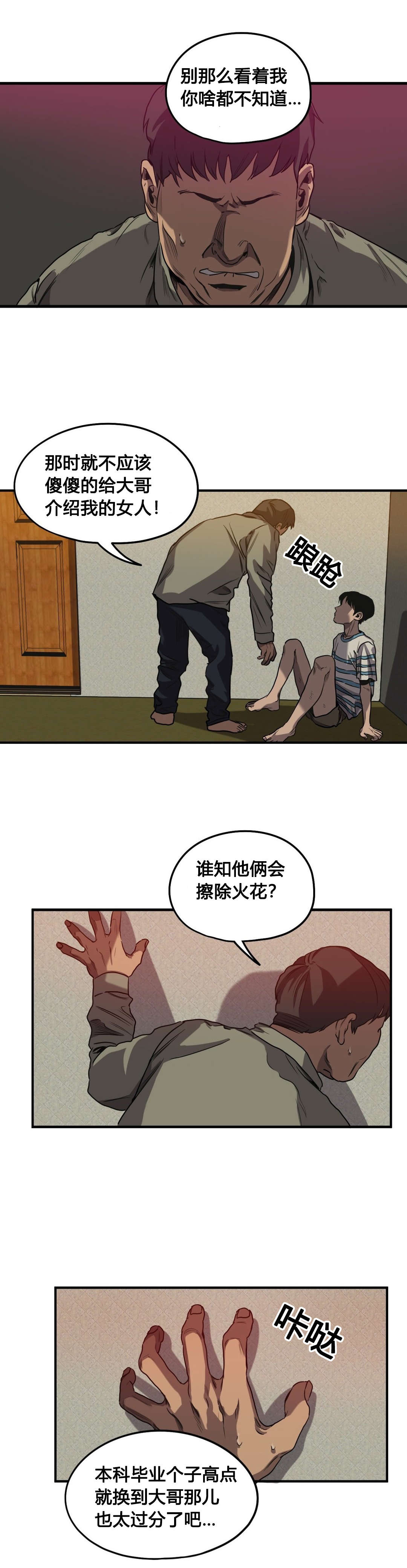 怪物游戏漫画,第60章：往事（二）4图