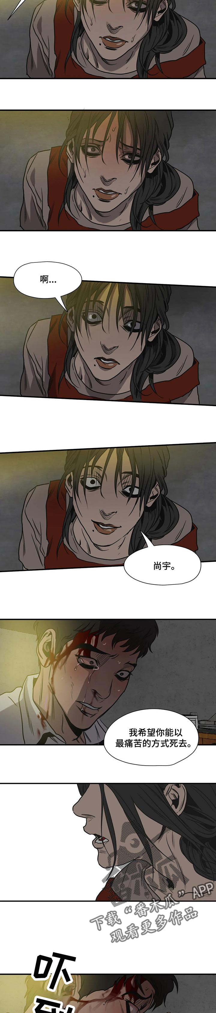 怪物游戏漫画,第177章：不会痛苦了2图