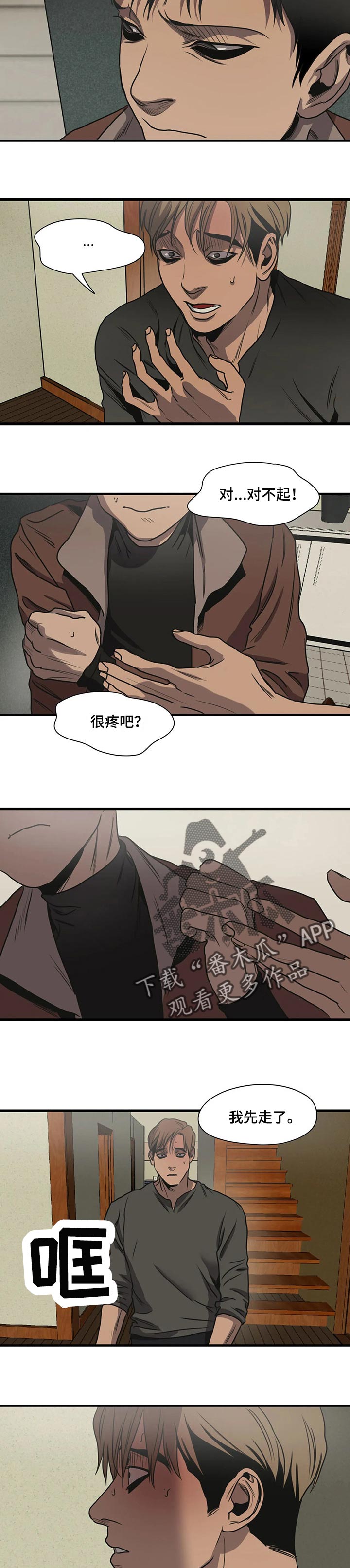 怪物游戏漫画,第172章：浪漫3图