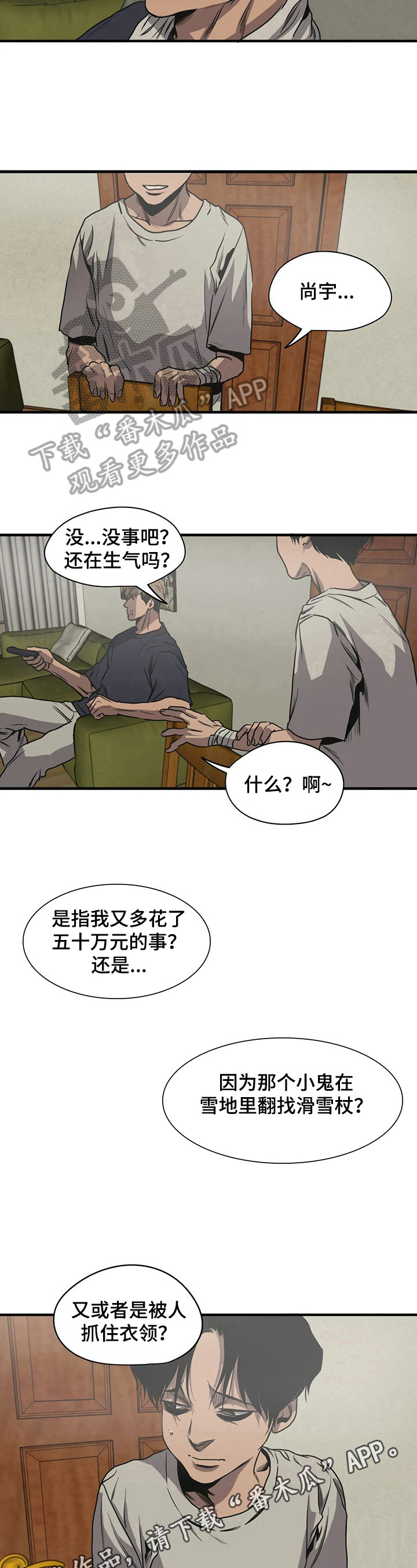 怪物游戏漫画,第124章：心烦3图
