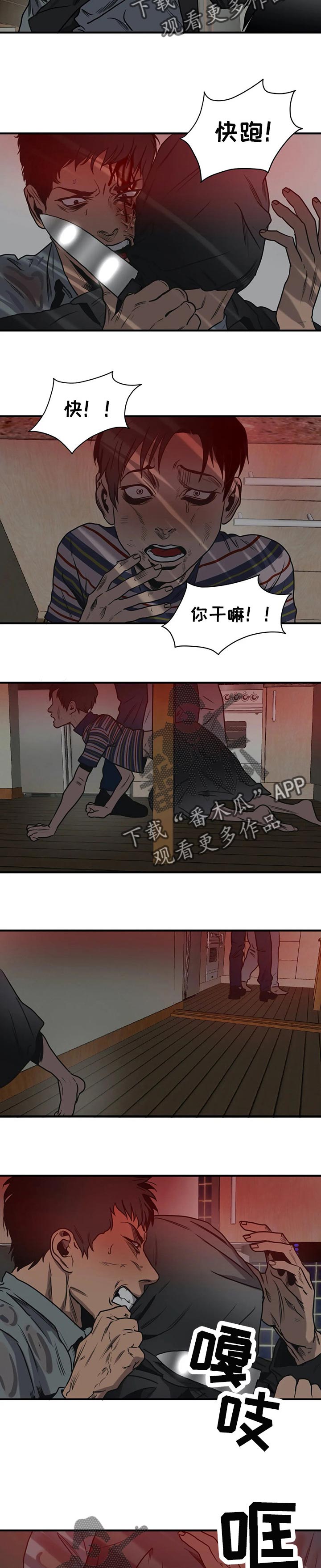 怪物游戏漫画,第186章：我做不到3图