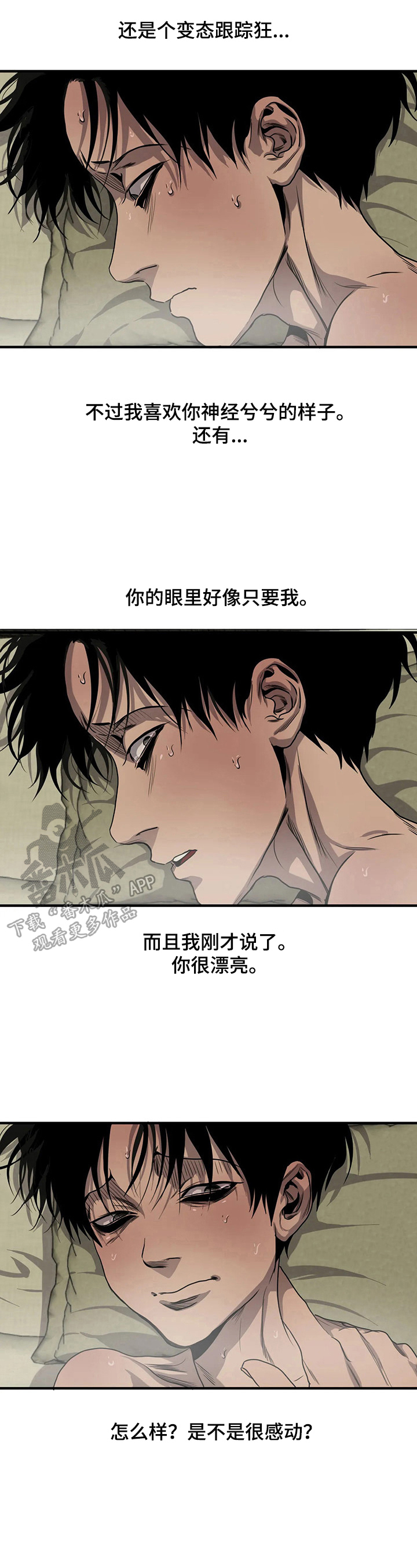 怪物游戏海龟汤答案漫画,第146章：噩梦与现实5图