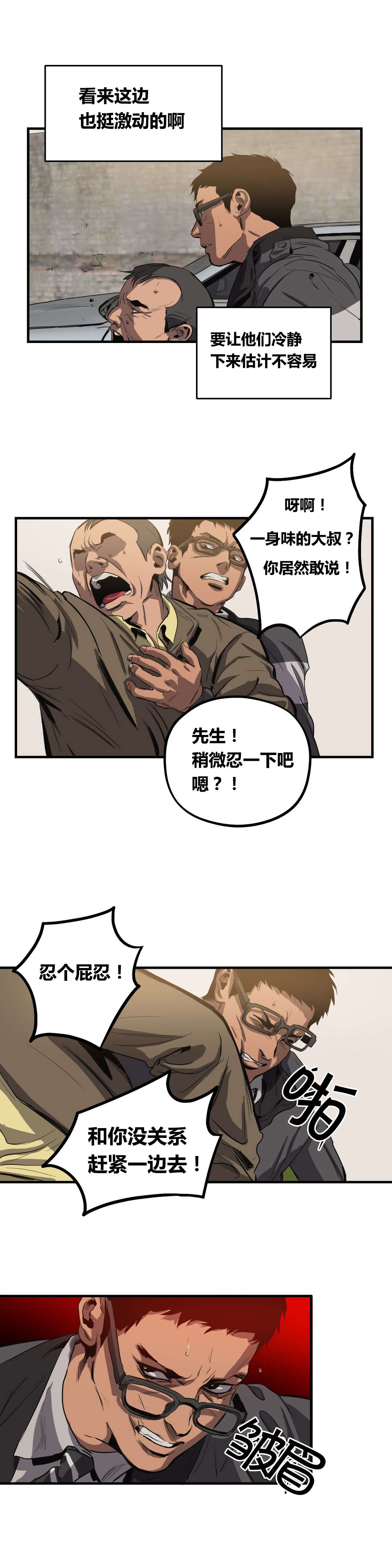 怪物游戏漫画,第29章：车祸3图