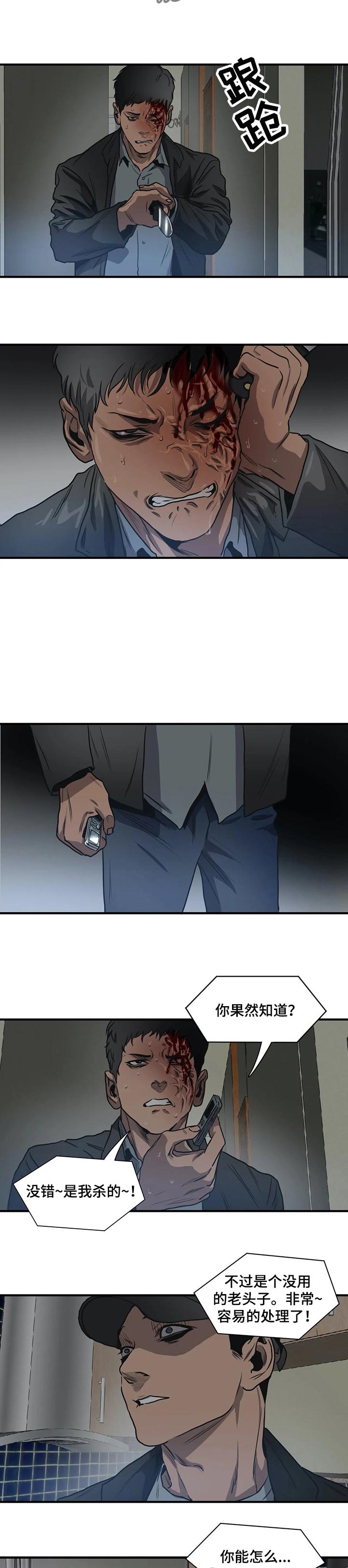 怪物游戏漫画,第184章：为证据而来4图