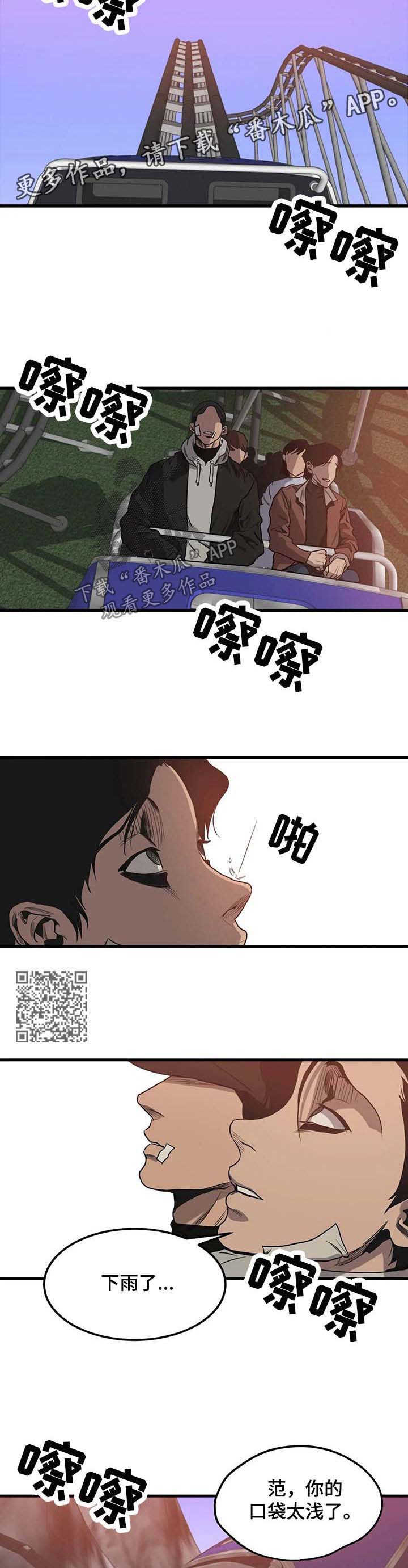 怪物游戏漫画,第99章：游乐场（五）4图