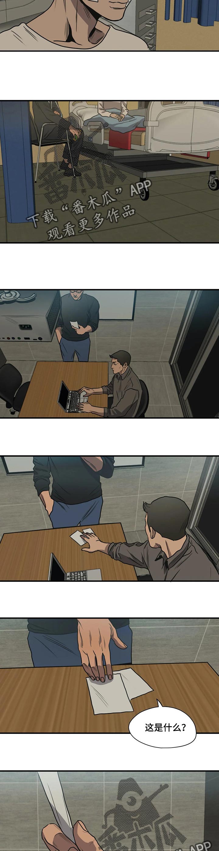 怪物游戏漫画,第191章：你一定会高兴的2图