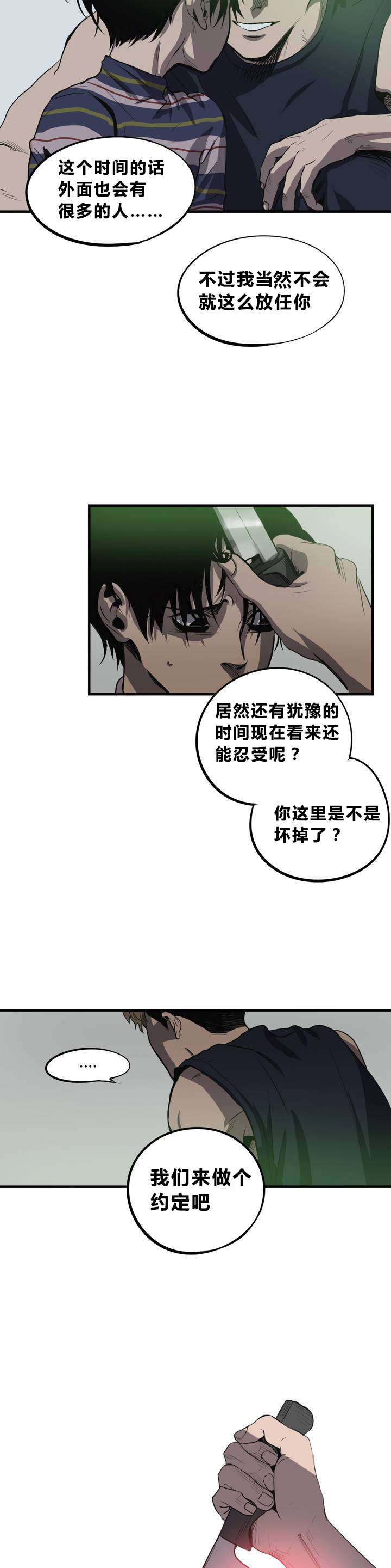 怪物游戏漫画,第7章：线4图