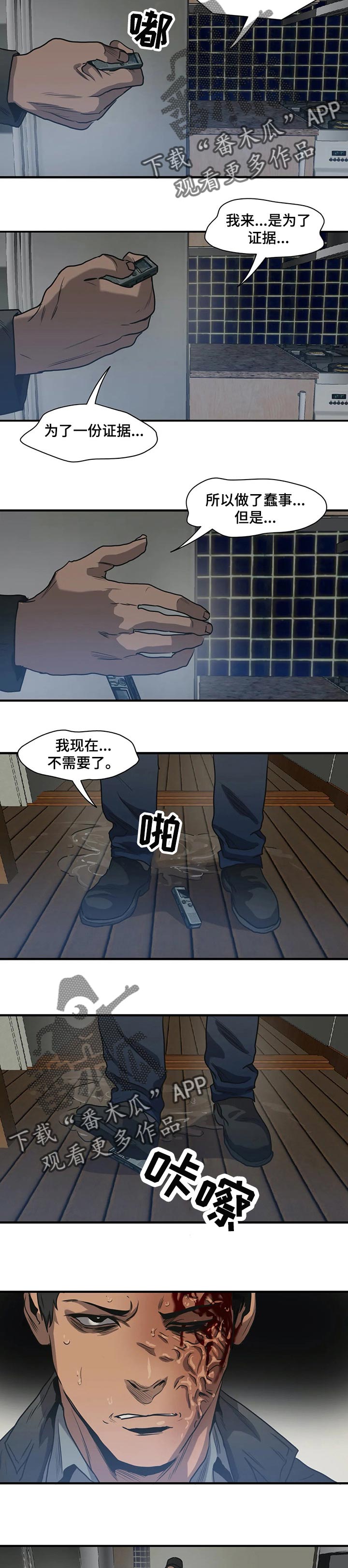 怪物游戏漫画,第184章：为证据而来5图