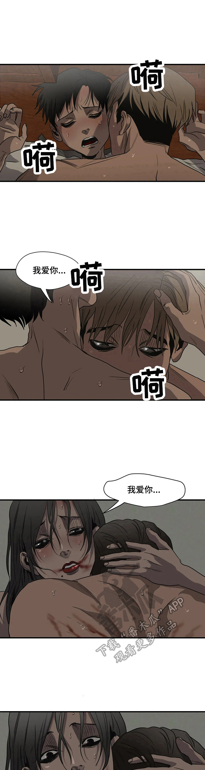 怪物游戏漫画,第163章：不是谎言3图