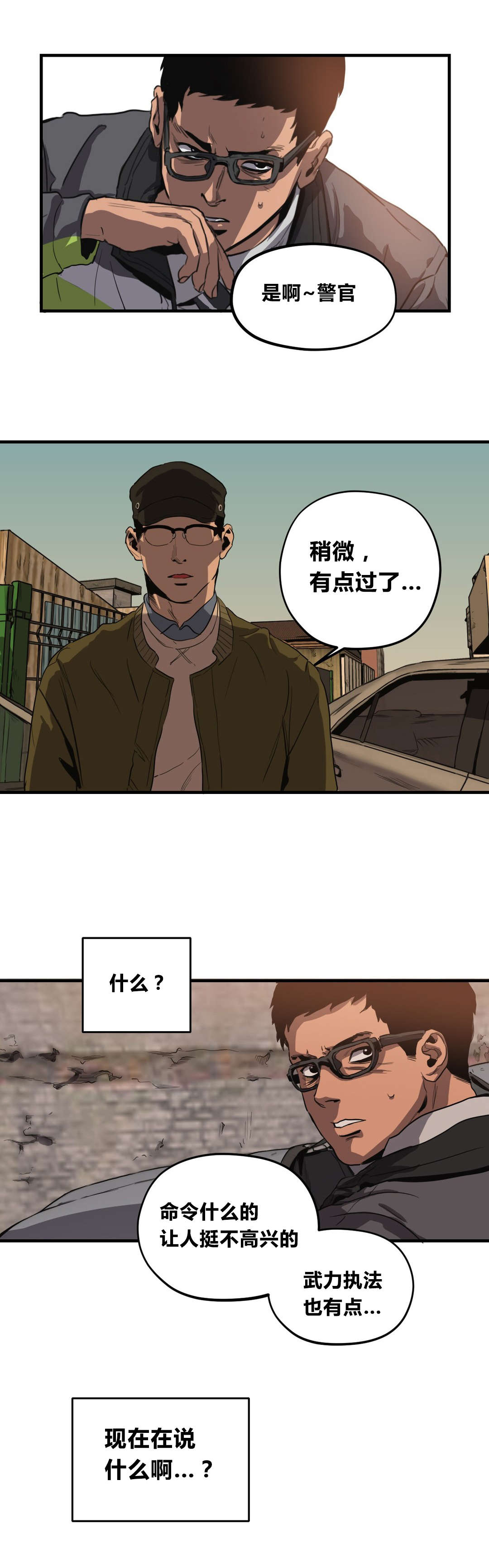 怪物游戏漫画,第29章：车祸3图