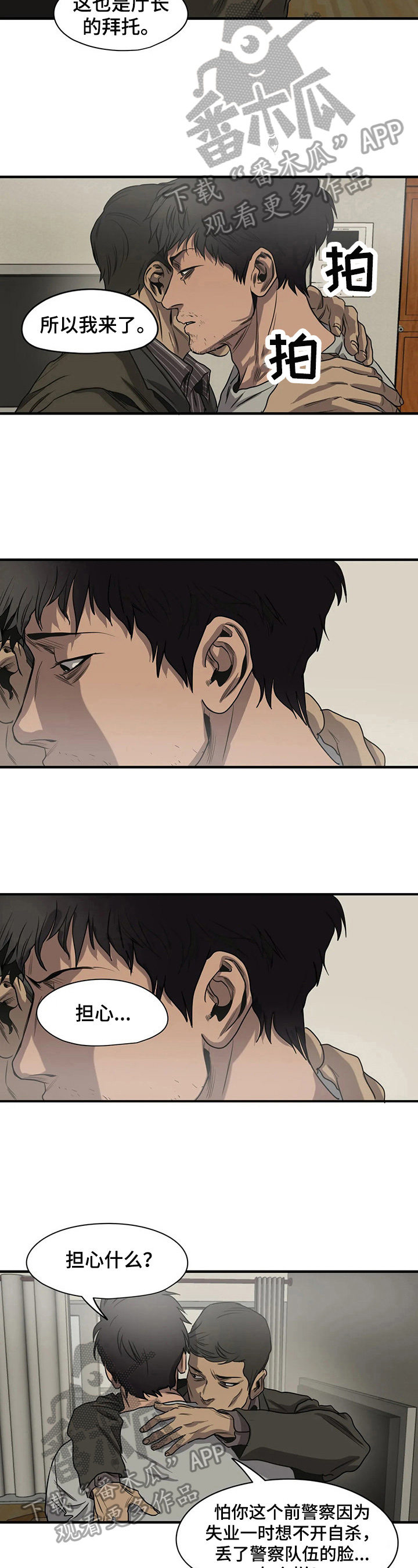 怪物游戏漫画,第140章：担心1图