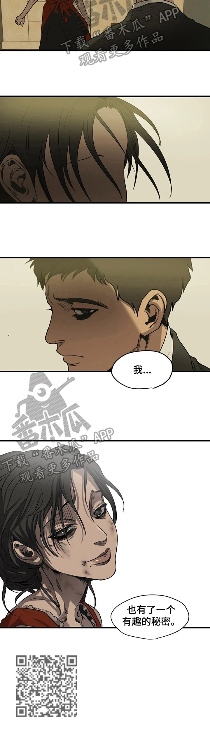 怪物游戏漫画,第113章：有趣的秘密4图