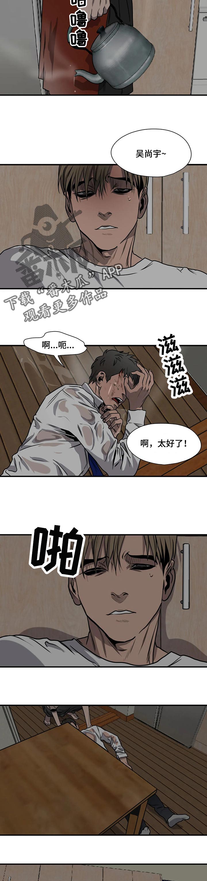 怪物游戏完整版免费漫画,第176章：自私4图