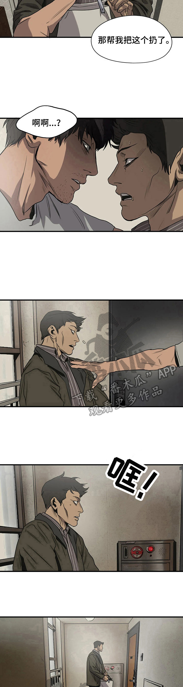 怪物游戏漫画,第141章：帮忙2图