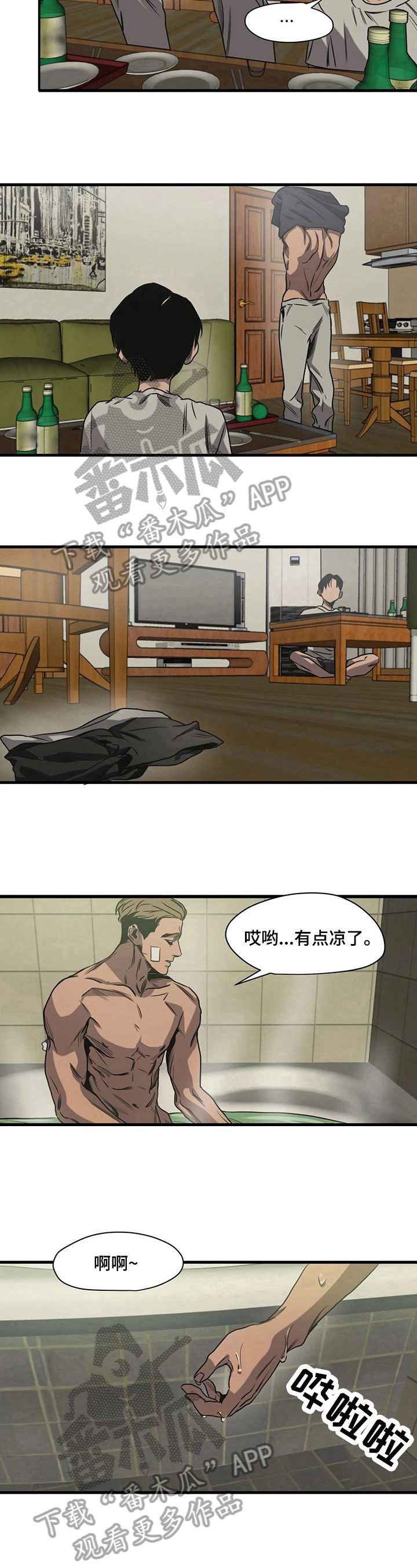 怪物游戏漫画,第118章：自我孤立2图