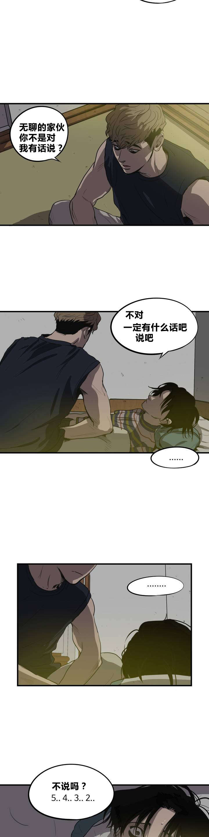 怪物游戏完整版漫画,第13章：破桌子1图