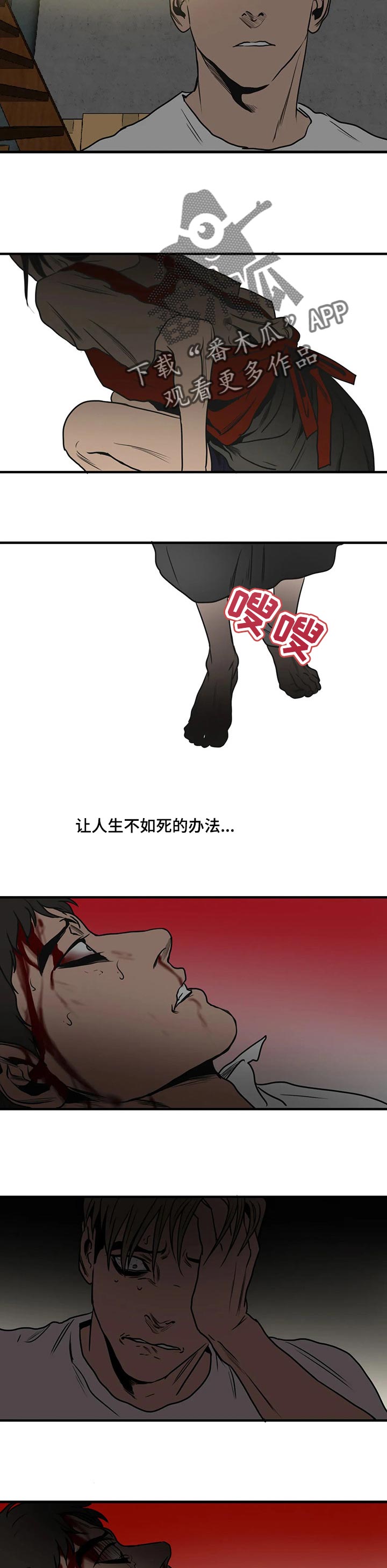 怪物游戏漫画大结局漫画,第176章：自私1图