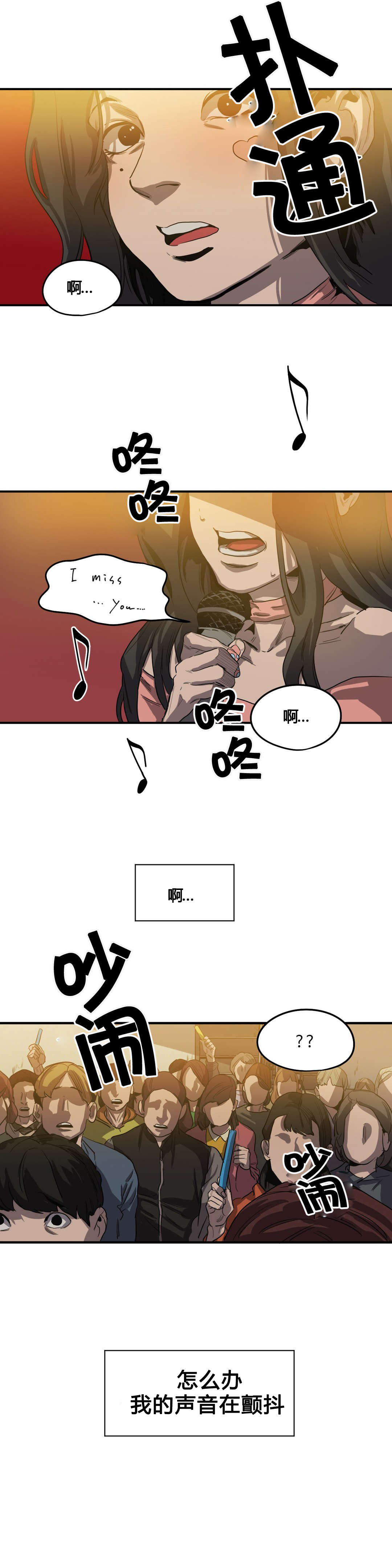 怪物游戏副本小说漫画,第40章：唱歌2图