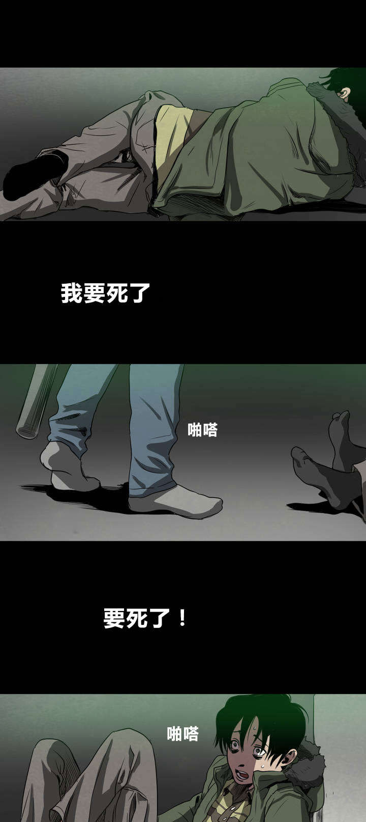 怪物游戏漫画,第4章：告白5图