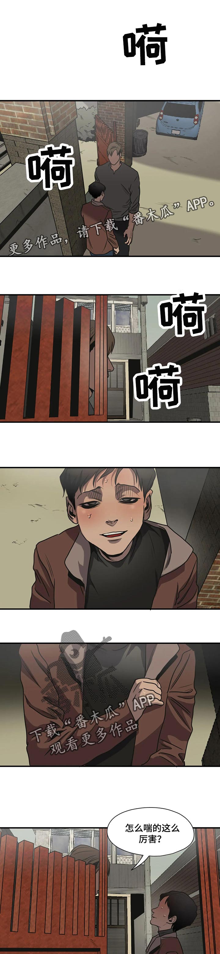 怪物游戏漫画,第174章：保密1图