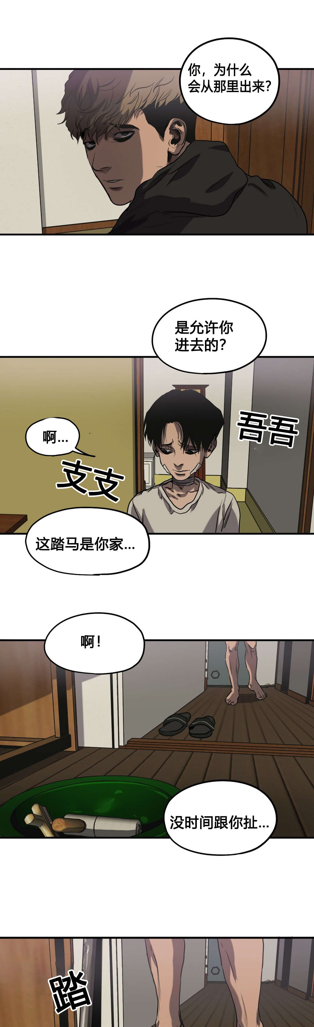 怪物游戏漫画,第72章：我会救你的3图