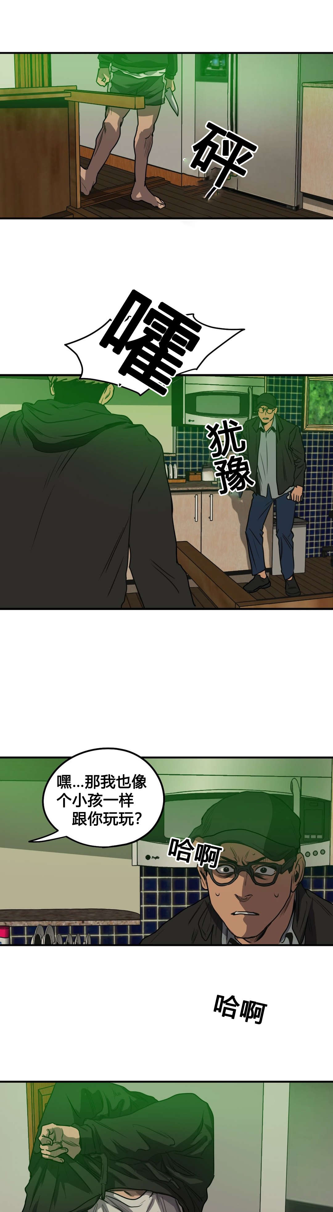 怪物游戏漫画,第74章：搏斗1图