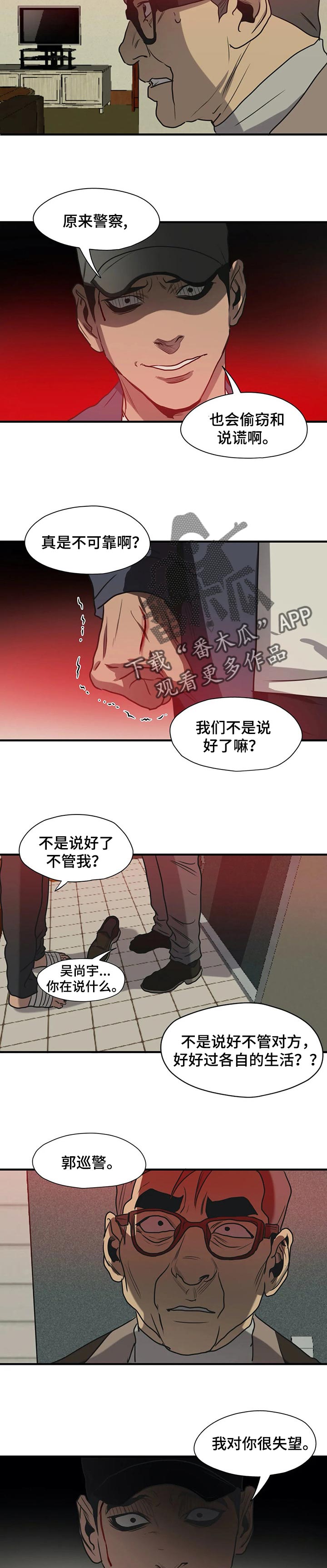 怪物游戏漫画,第179章：我对你很失望5图