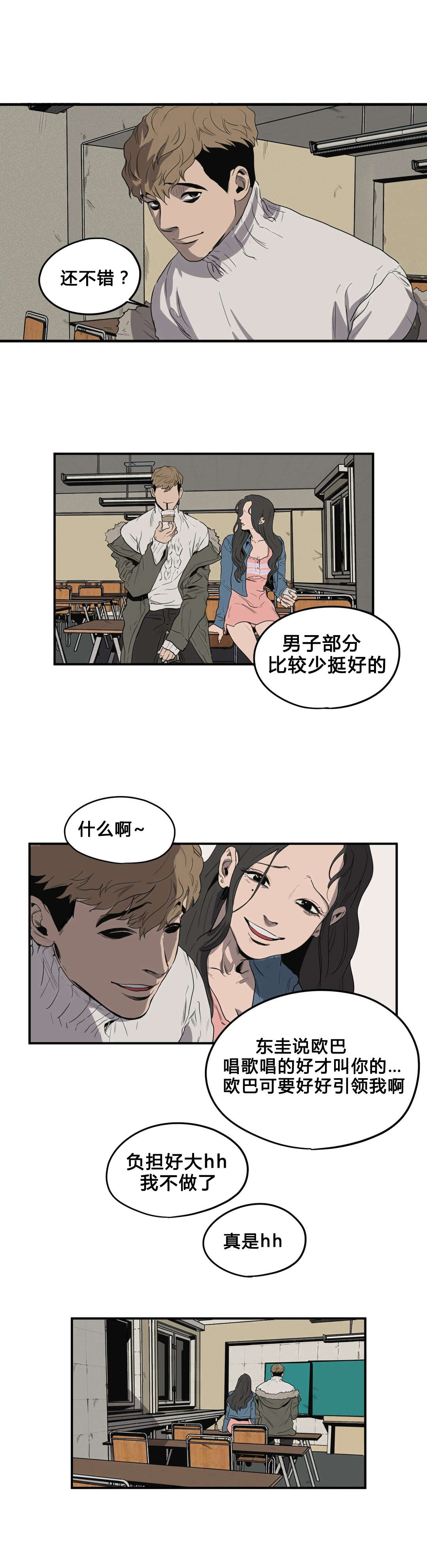 怪物游戏漫画,第38章：校庆4图