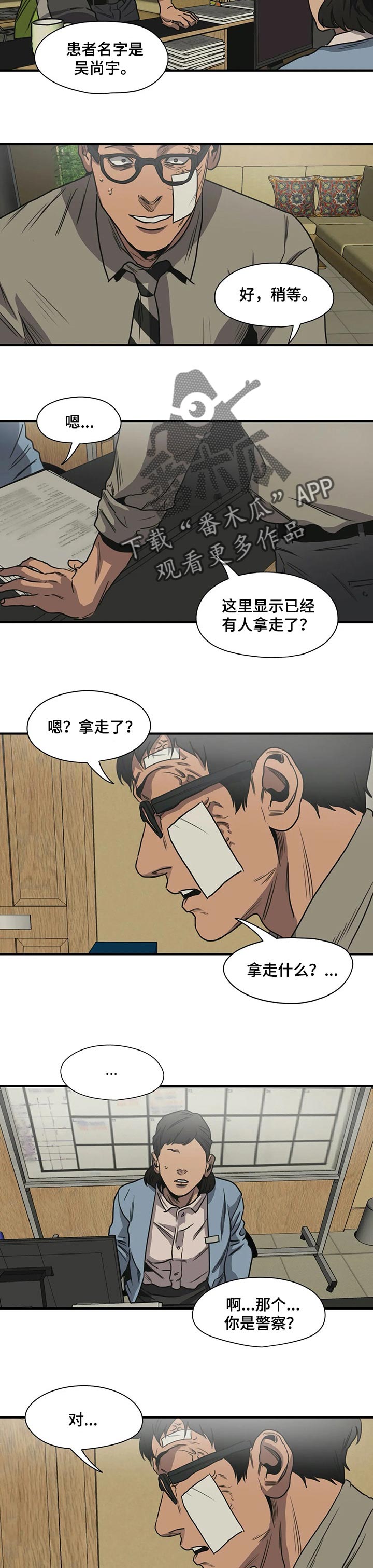 怪物游戏漫画,第196章：为什么要害怕4图