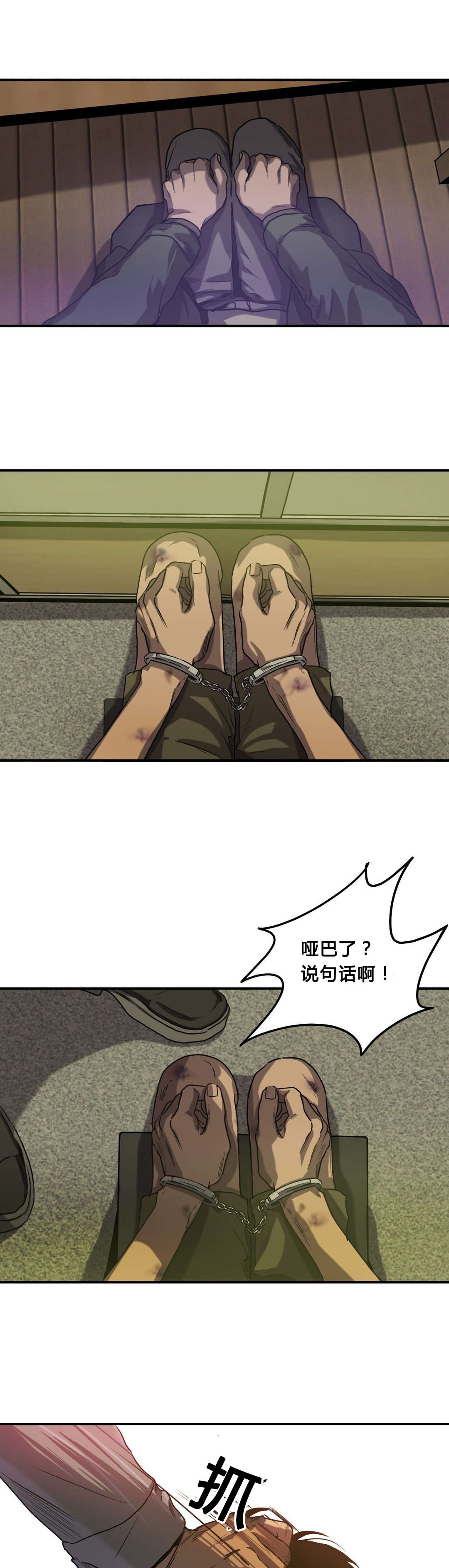 怪物游戏漫画,第59章：往事（一）1图