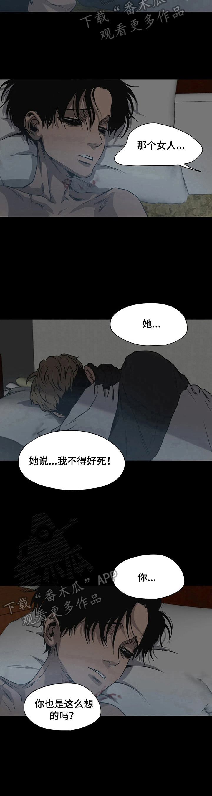 怪物游戏虐心时刻漫画,第129章：哭泣2图